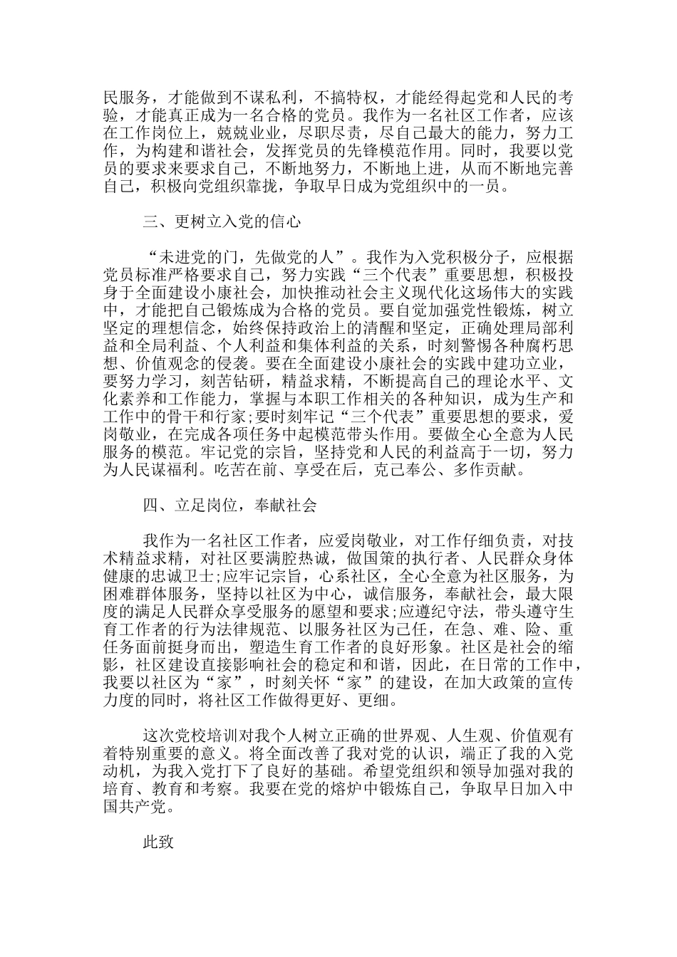 2024年社区工作者入党积极分子思想汇报范文3篇_第2页