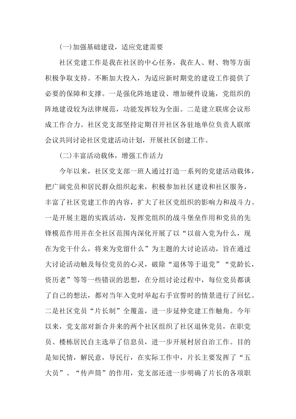 2024年社区工作人员个人述职报告五篇_第2页