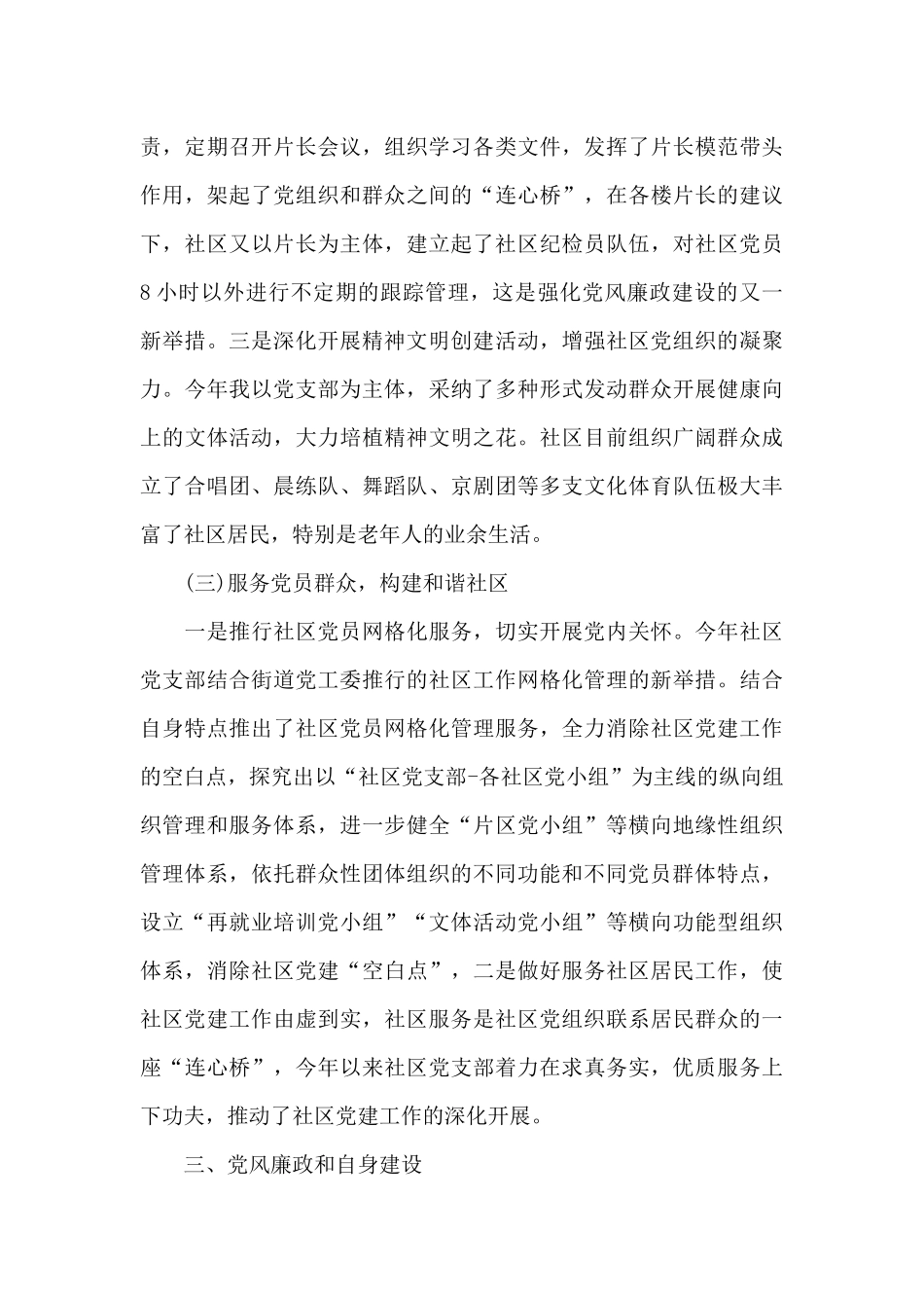 2024年社区工作人员个人述职报告五篇_第3页