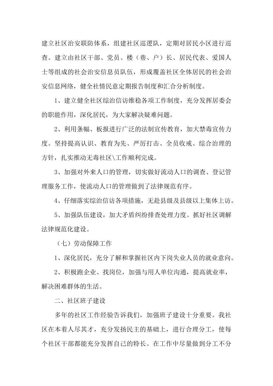 2024年社区居委会工作计划书_第3页