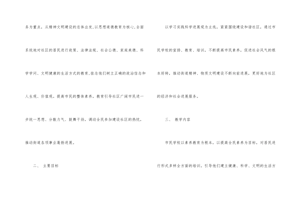 2024年社区市民学校工作计划_第2页