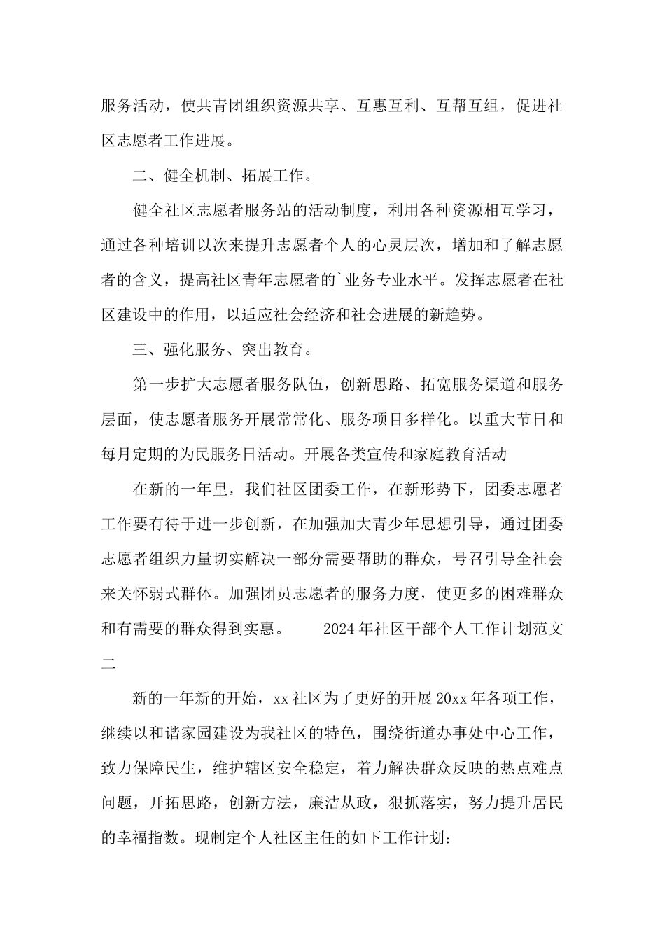 2024年社区干部个人工作计划范文_第2页
