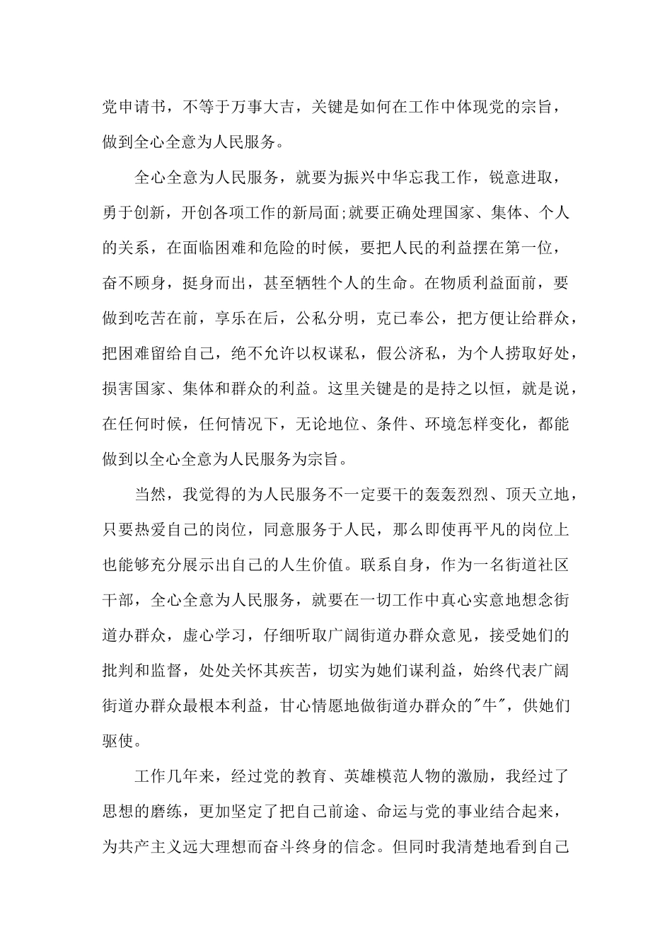 2024年社区干部入党申请书_第2页