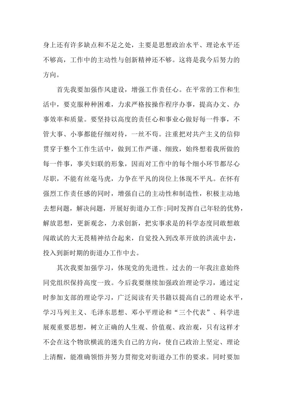 2024年社区干部入党申请书_第3页