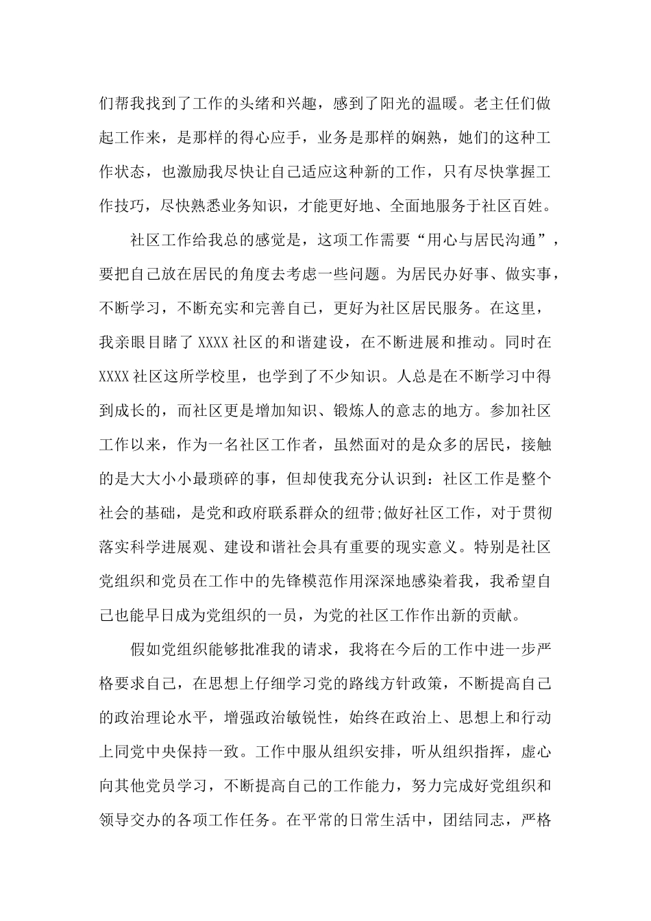 2024年社区干部入党申请书范文_第2页