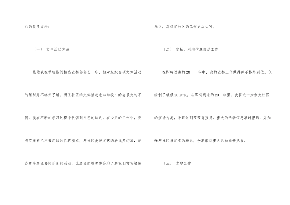 2024年社区工作者个人工作总结_第2页