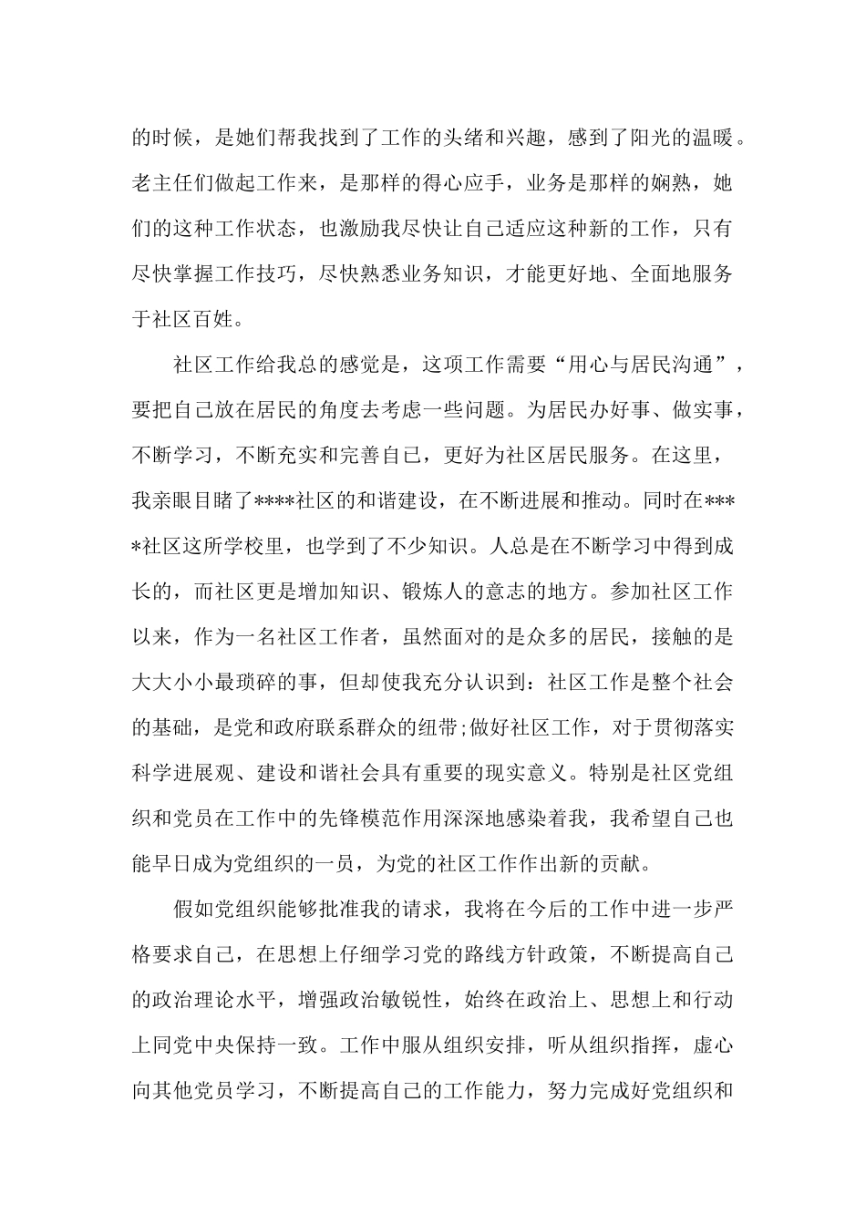 2024年社区干部入党申请书格式_第2页