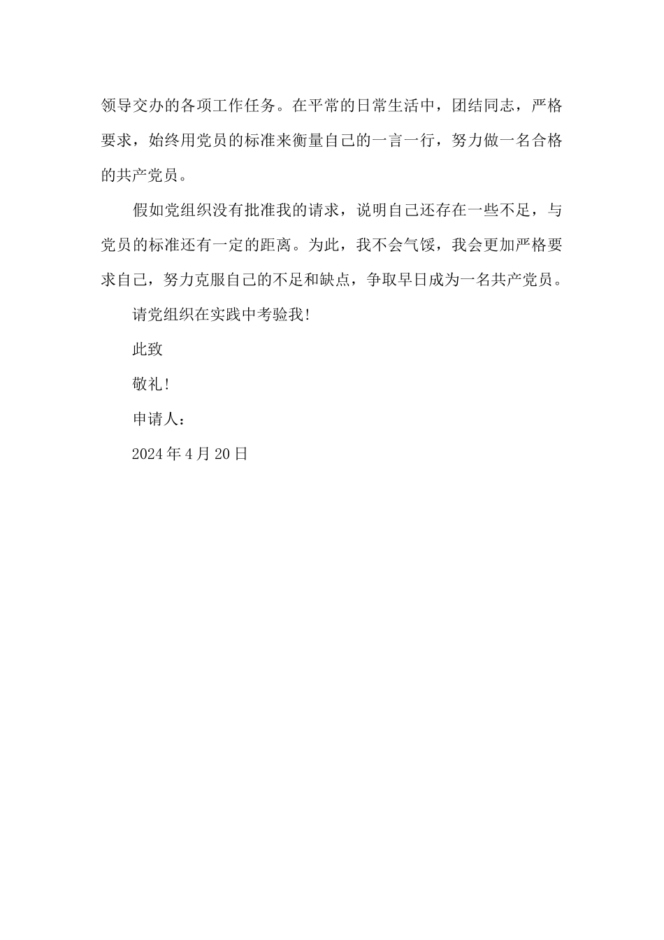 2024年社区干部入党申请书格式_第3页