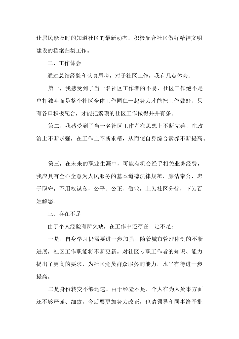 2024年社区工作者述职报告多篇_第2页