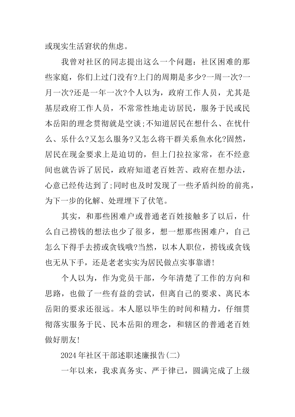 2024年社区干部述职述廉报告5篇_第2页