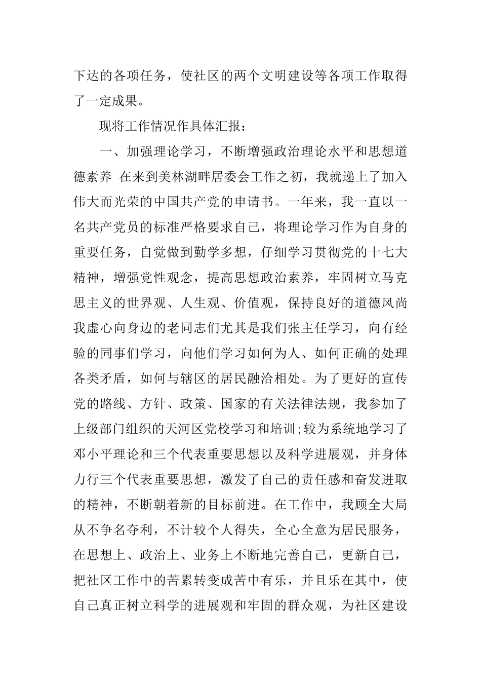 2024年社区干部述职述廉报告5篇_第3页