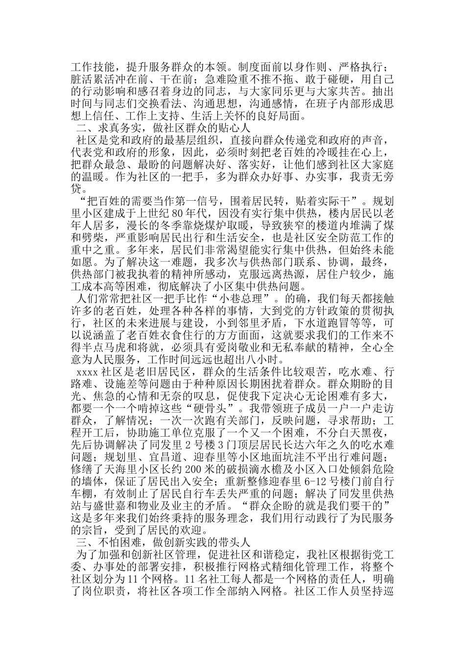 2024年社区干部培训交流发言材料汇编_第2页