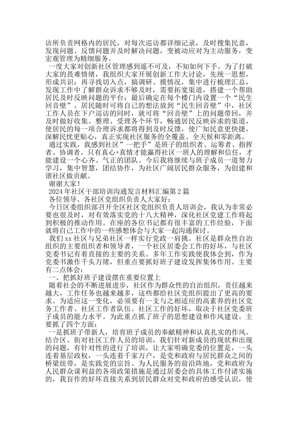 2024年社区干部培训交流发言材料汇编_第3页