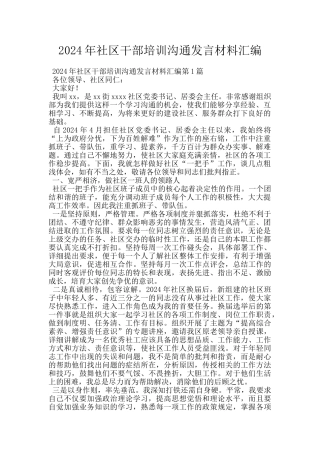 2024年社区干部培训交流发言材料汇编