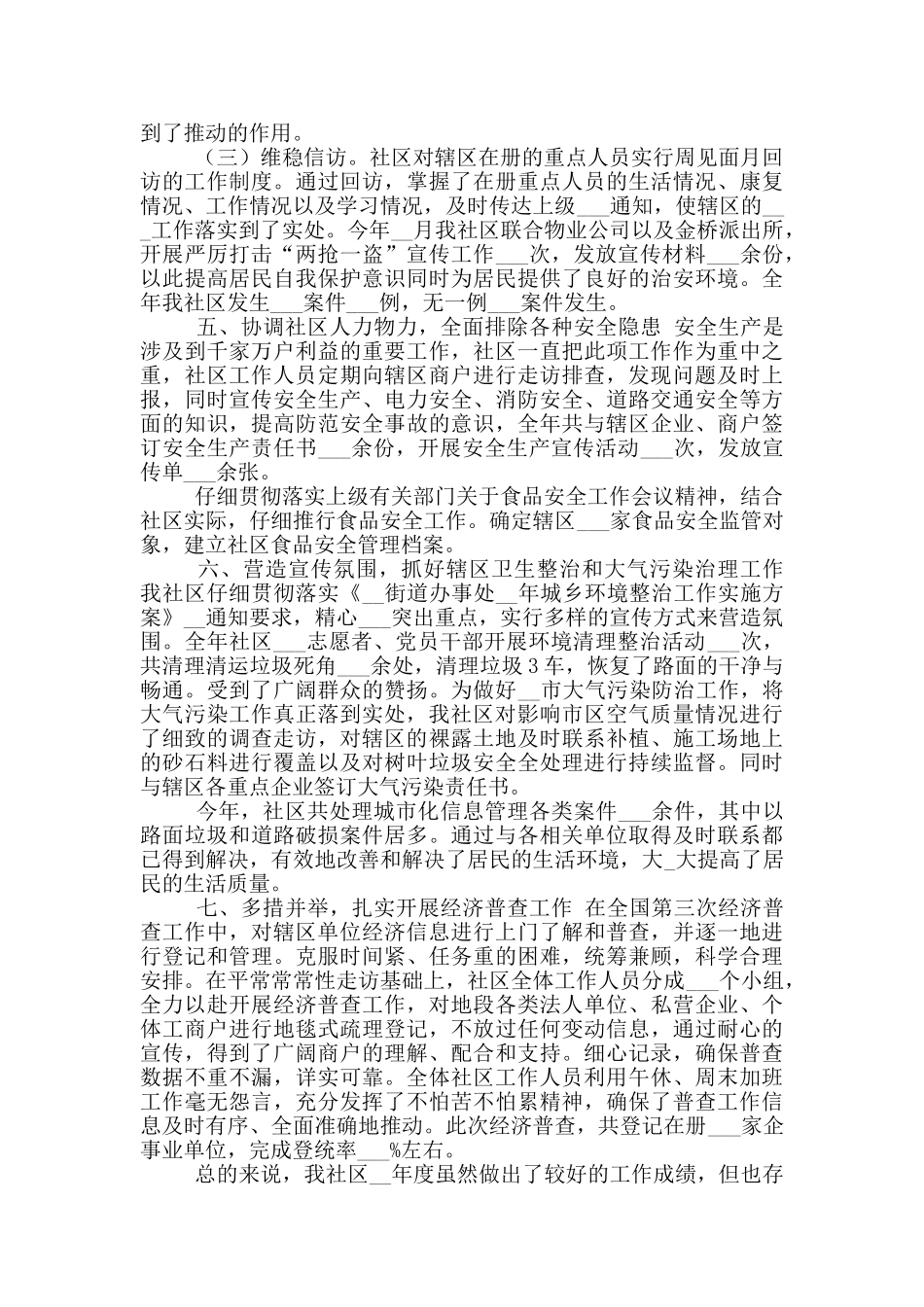 2024年社区年度工作总结_第2页