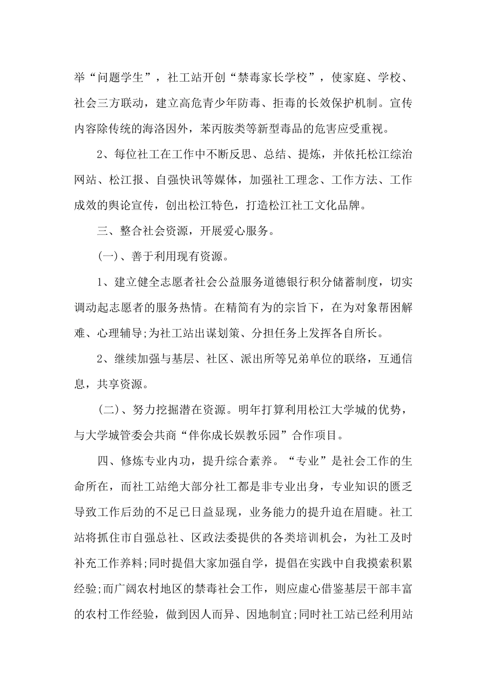 2024年社区工作计划_第2页