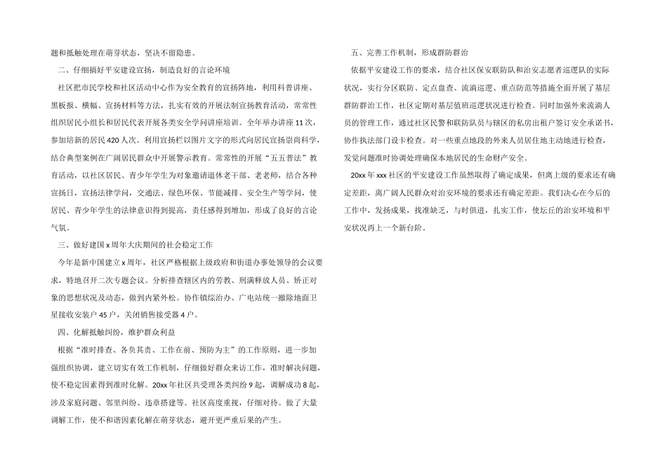 2024年社区平安建设工作总结_第2页
