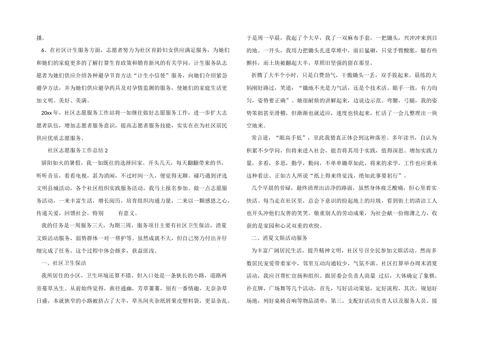 2024年社区志愿服务工作总结_第2页
