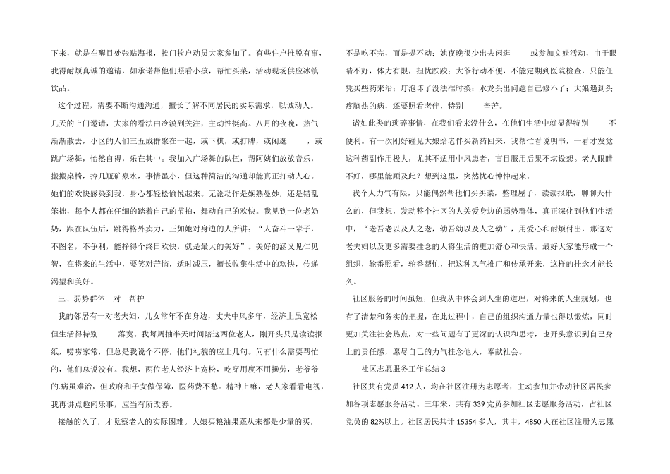 2024年社区志愿服务工作总结_第3页