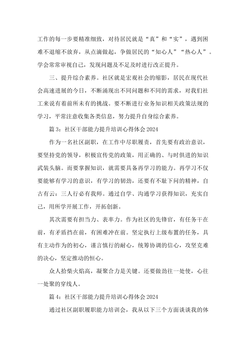 2024年社区干部能力提升培训心得体会范文6篇_第2页