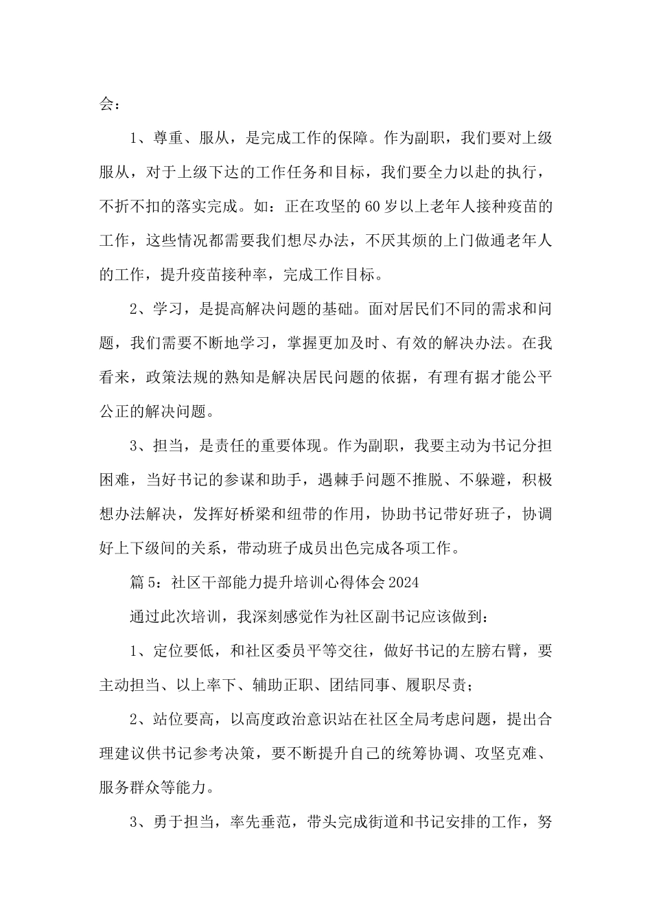 2024年社区干部能力提升培训心得体会范文6篇_第3页