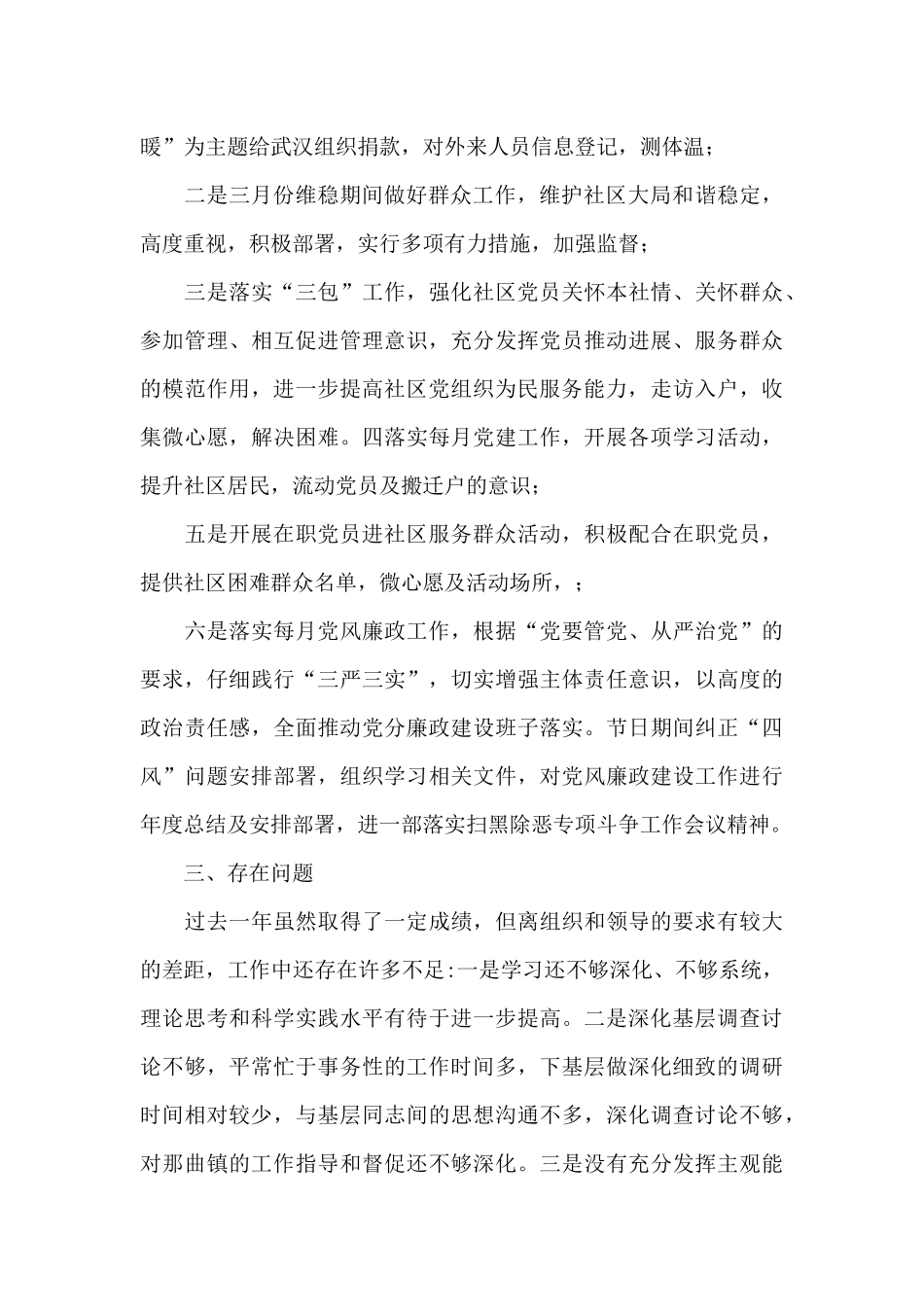 2024年社区干部个人述职报告_第2页