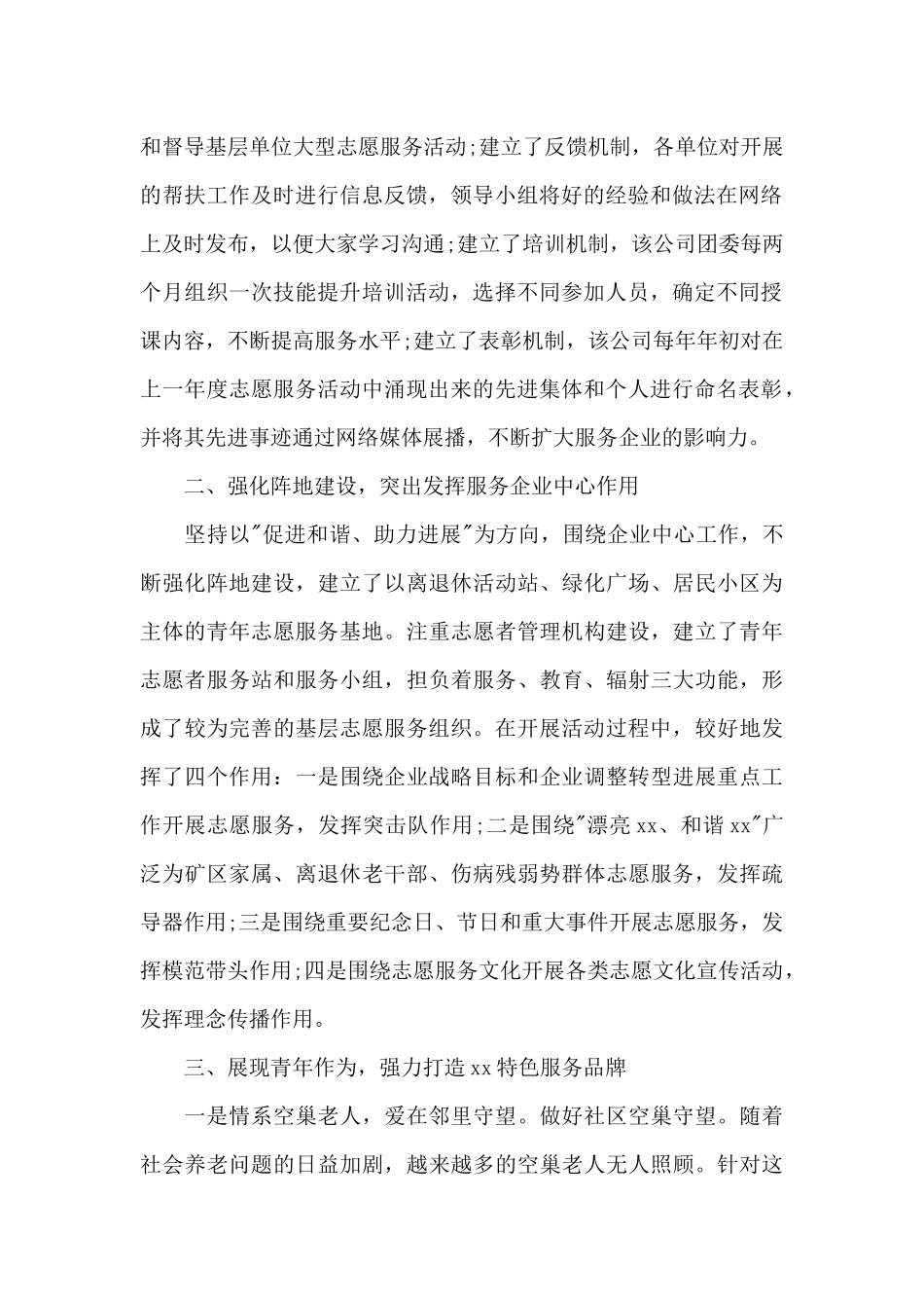 2024年社区志愿者活动总结_第2页