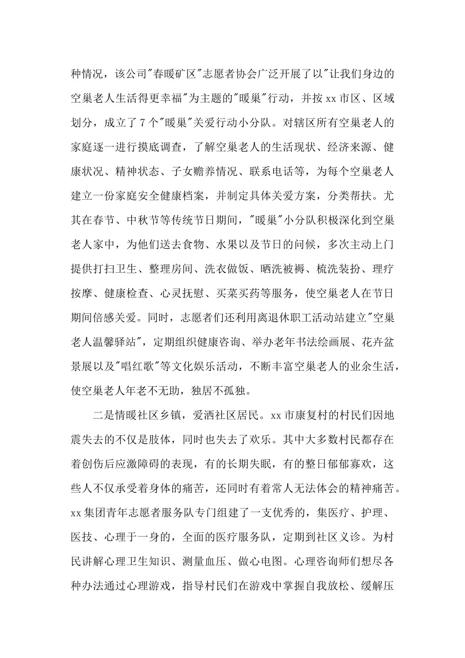 2024年社区志愿者活动总结_第3页