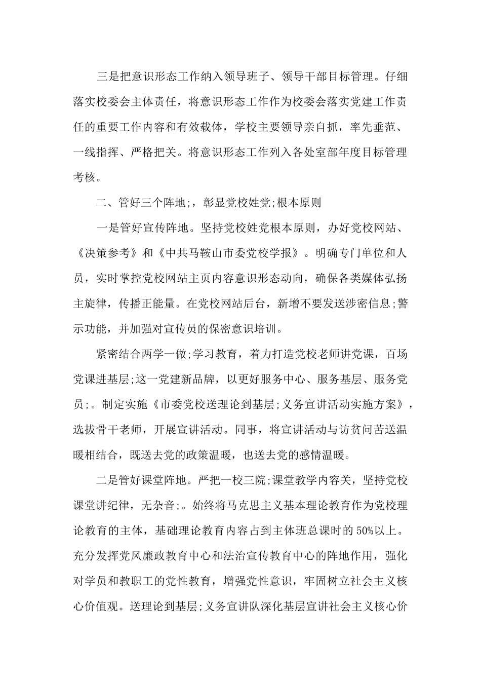 2024年社区意识形态工作总结3篇_第2页