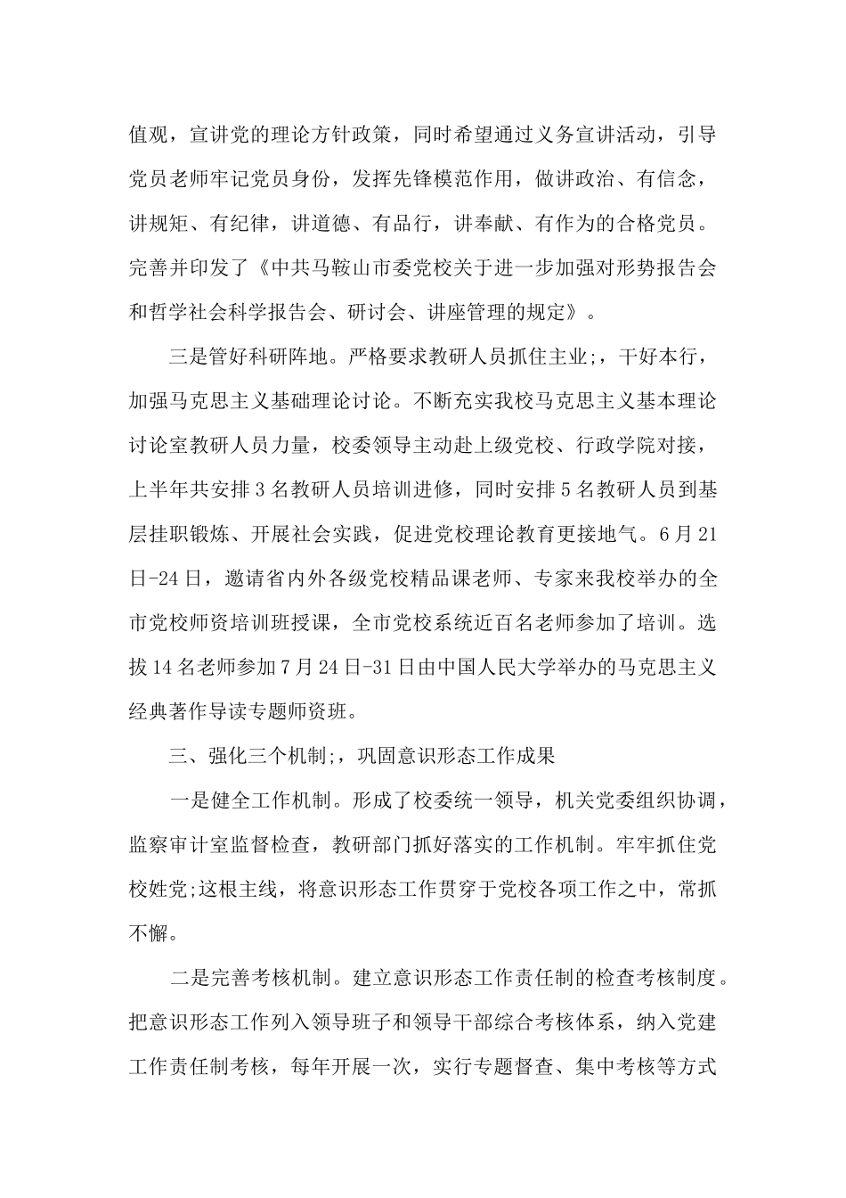 2024年社区意识形态工作总结3篇_第3页