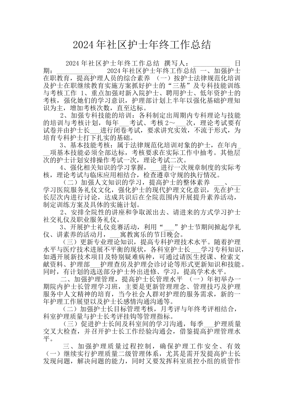 2024年社区护士年终工作总结_第1页