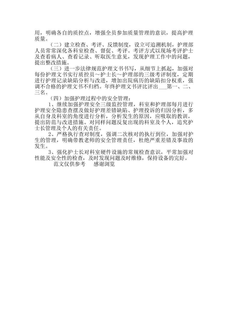 2024年社区护士年终工作总结_第2页