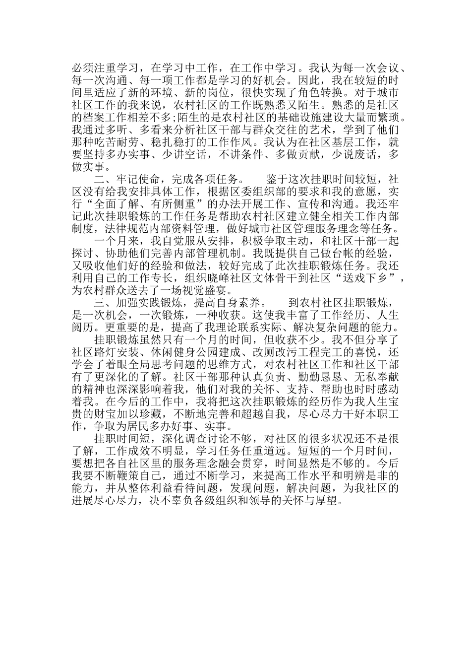 2024年社区挂职锻炼心得体会范文_第3页