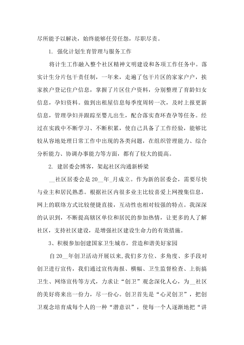 2024年社区支部书记年终总结14篇_第2页