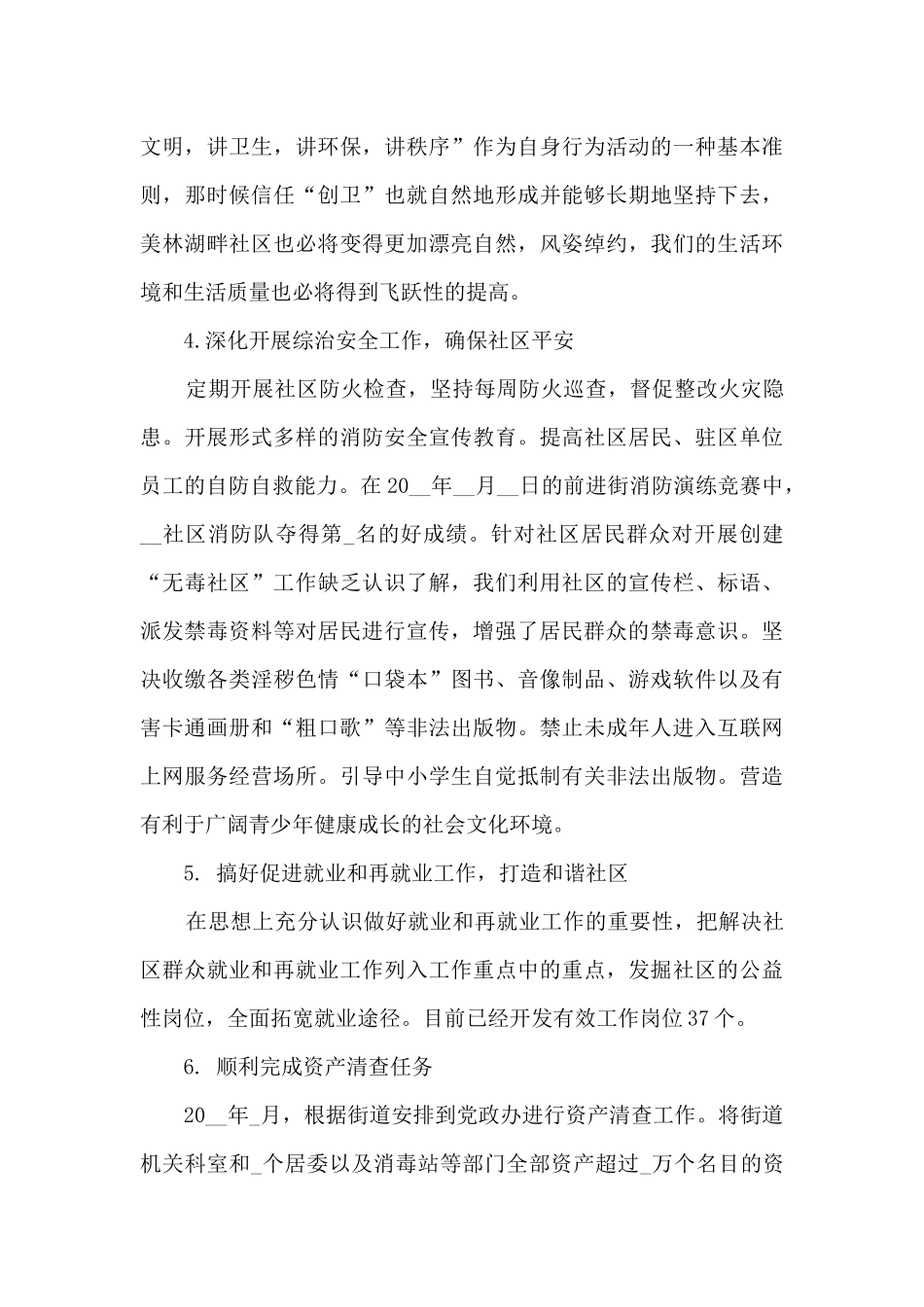 2024年社区支部书记年终总结14篇_第3页