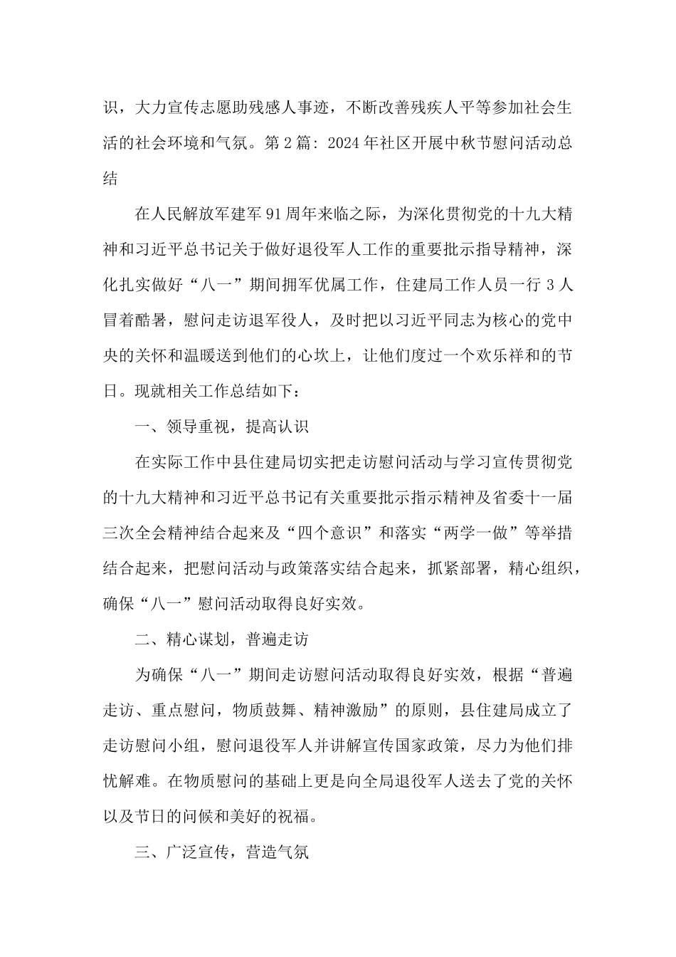 2024年社区开展中秋节慰问活动总结集合9篇_第2页