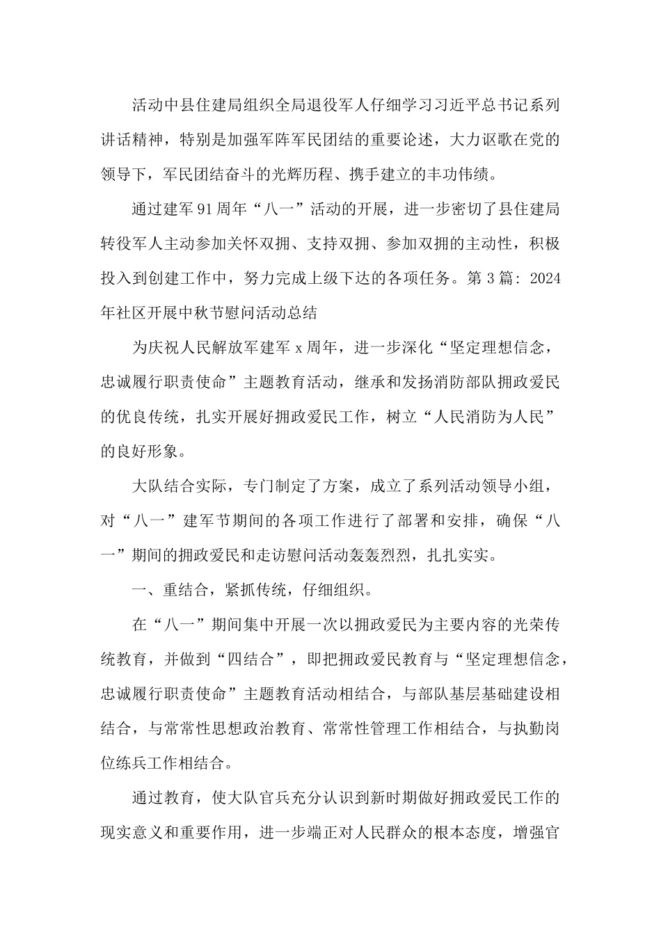 2024年社区开展中秋节慰问活动总结集合9篇_第3页