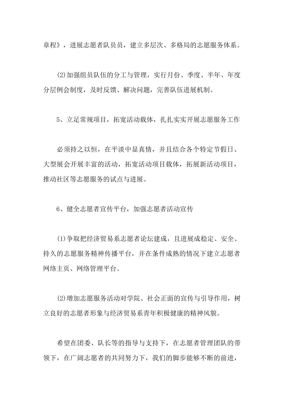 2024年社区志愿服务工作计划多章_第3页