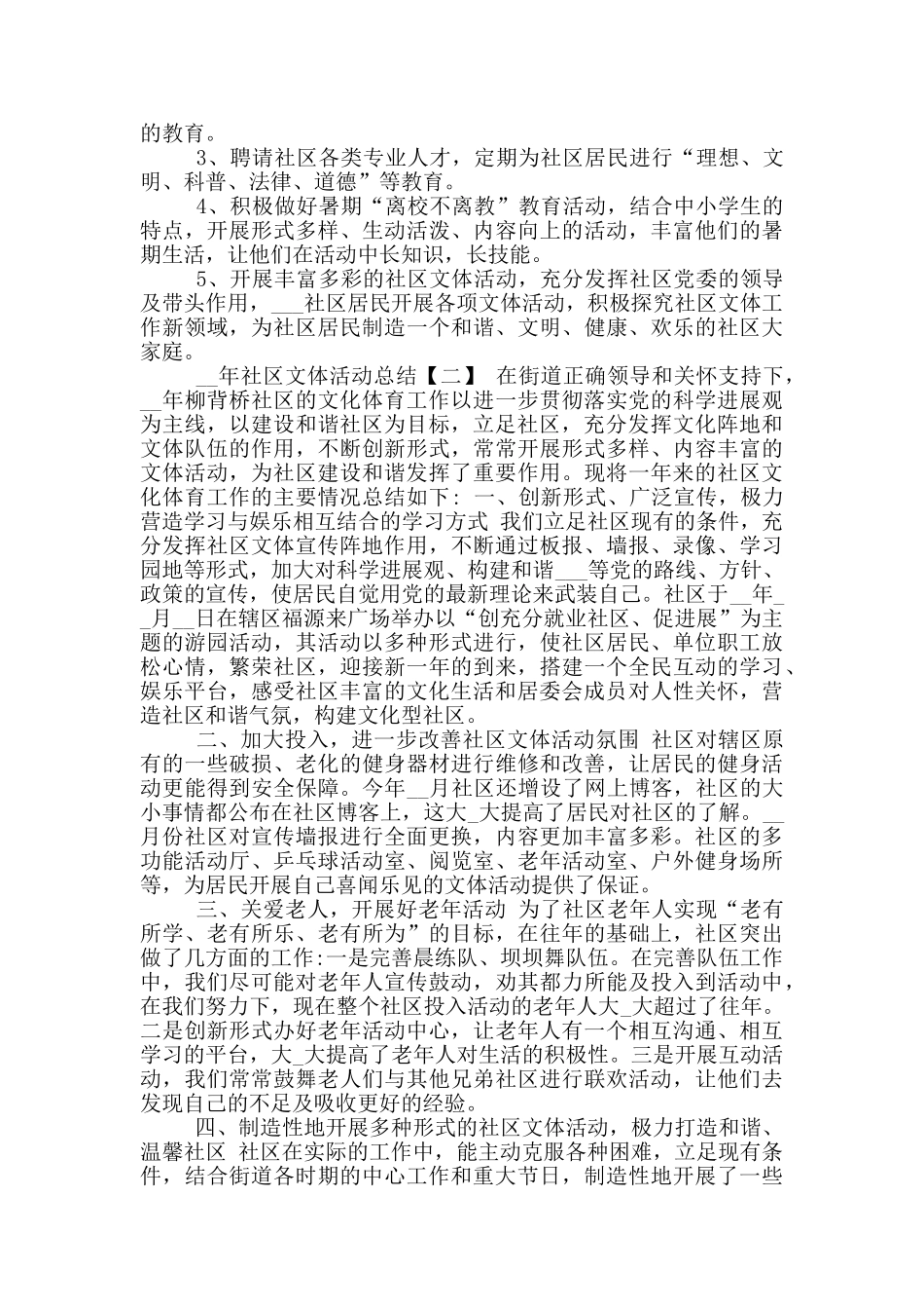 2024年社区文体活动工作总结_第2页