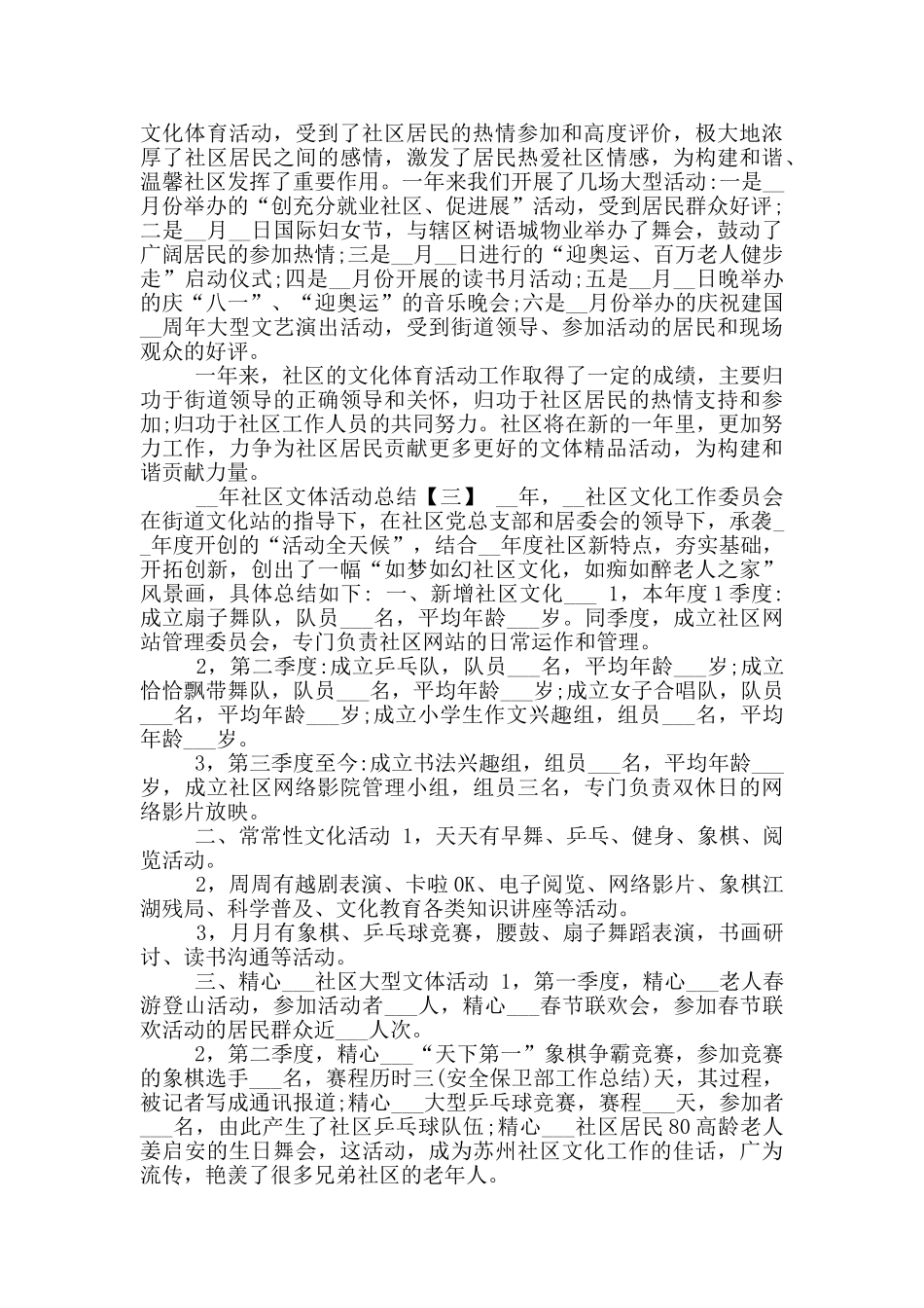 2024年社区文体活动工作总结_第3页