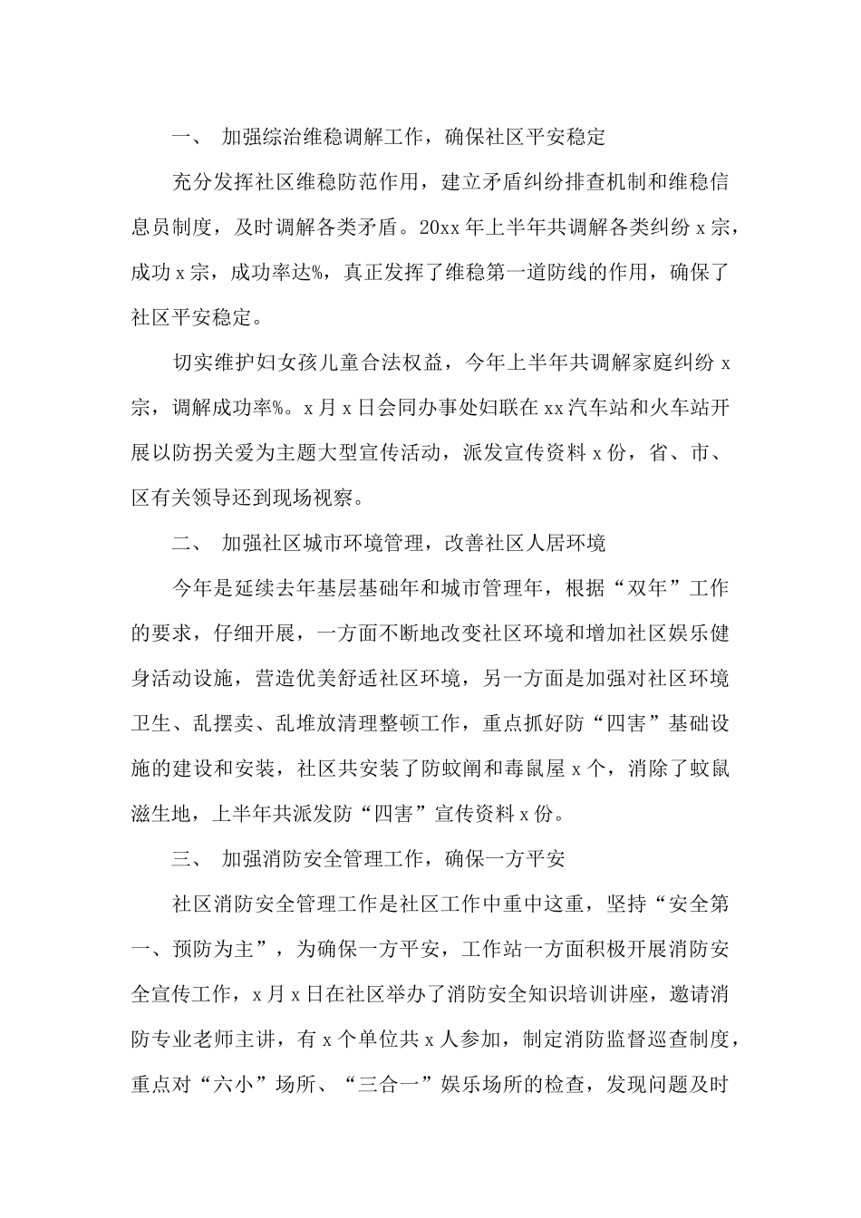 2024年社区服务中心工作计划3篇_第3页