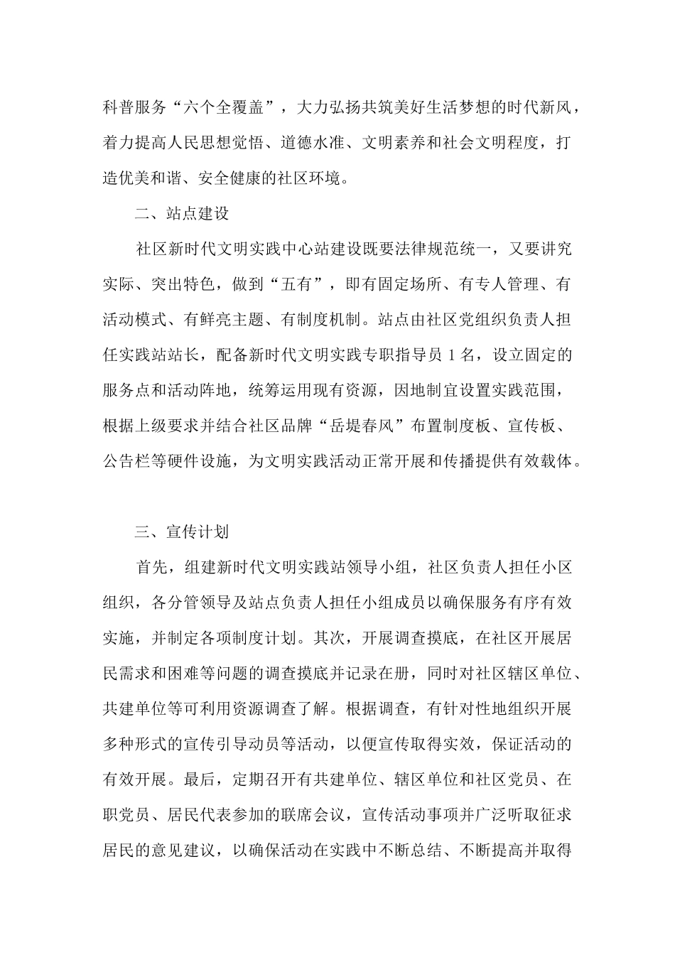 2024年社区新时代文明实践站工作计划范文模板_第2页