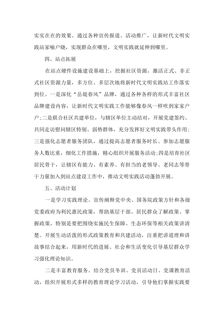 2024年社区新时代文明实践站工作计划范文模板_第3页