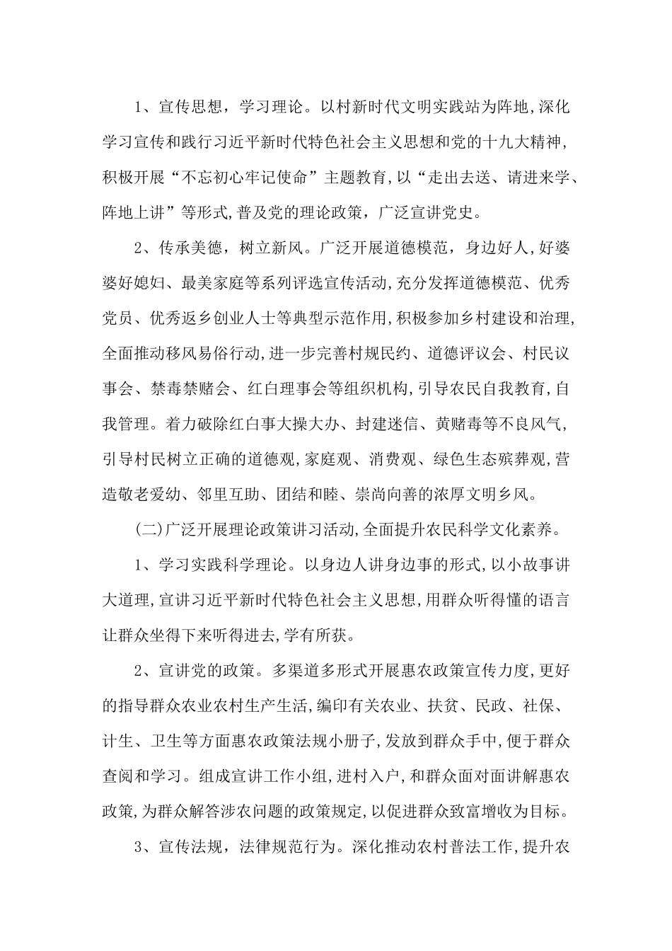 2024年社区新时代文明实践站工作计划16篇_第2页