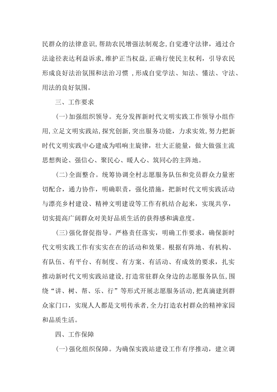 2024年社区新时代文明实践站工作计划16篇_第3页