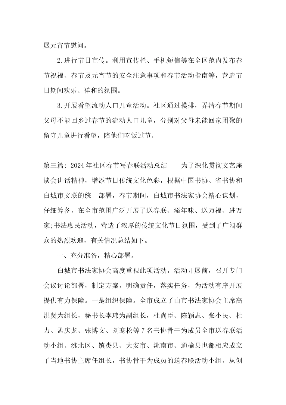 2024年社区春节写春联活动总结三篇_第3页