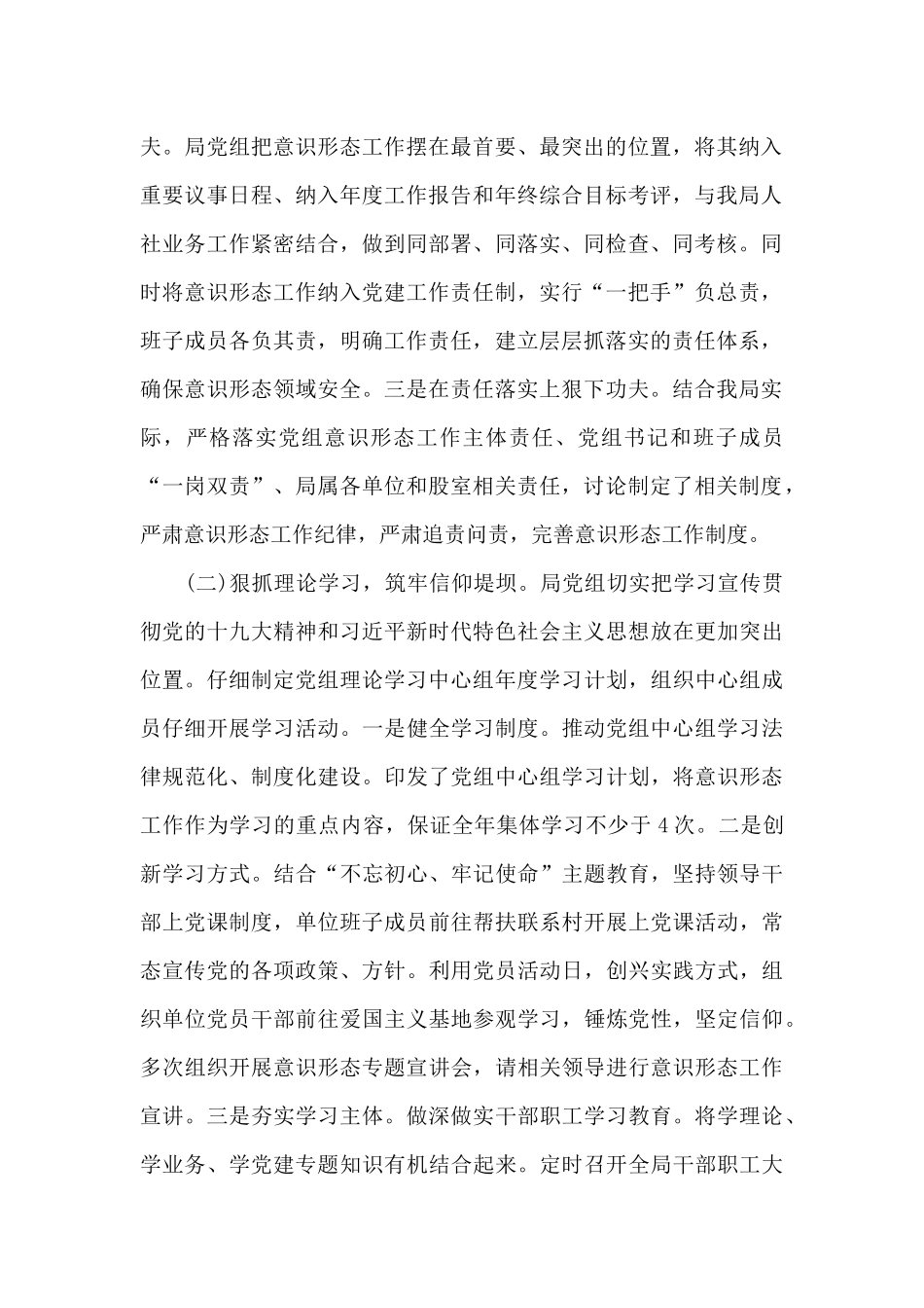 2024年社区意识形态工作总结_第2页