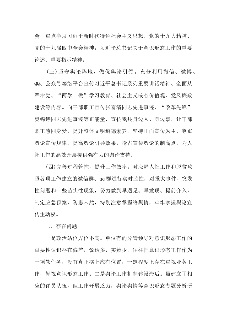 2024年社区意识形态工作总结_第3页