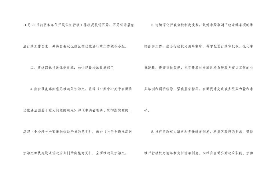 2024年社区普法教育工作计划_第2页