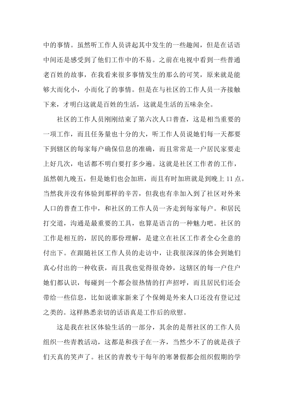 2024年社区服务活动心得体会范文五篇_第2页